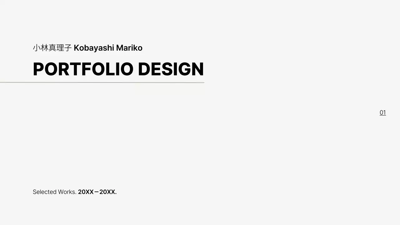 白黒 シンプル デザイン ポートフォリオ