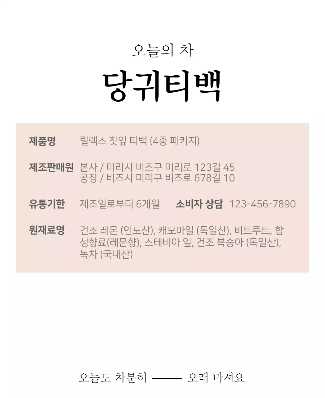 감성적인 원형 이미지의 전통 당귀 티백