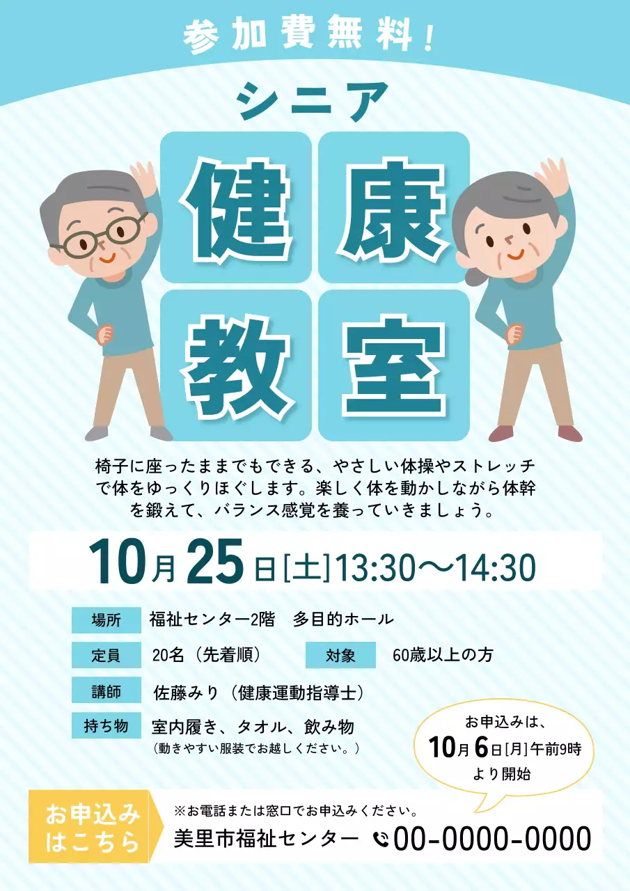 青 シンプル 健康 ポスター 体操教室 シニア 福祉