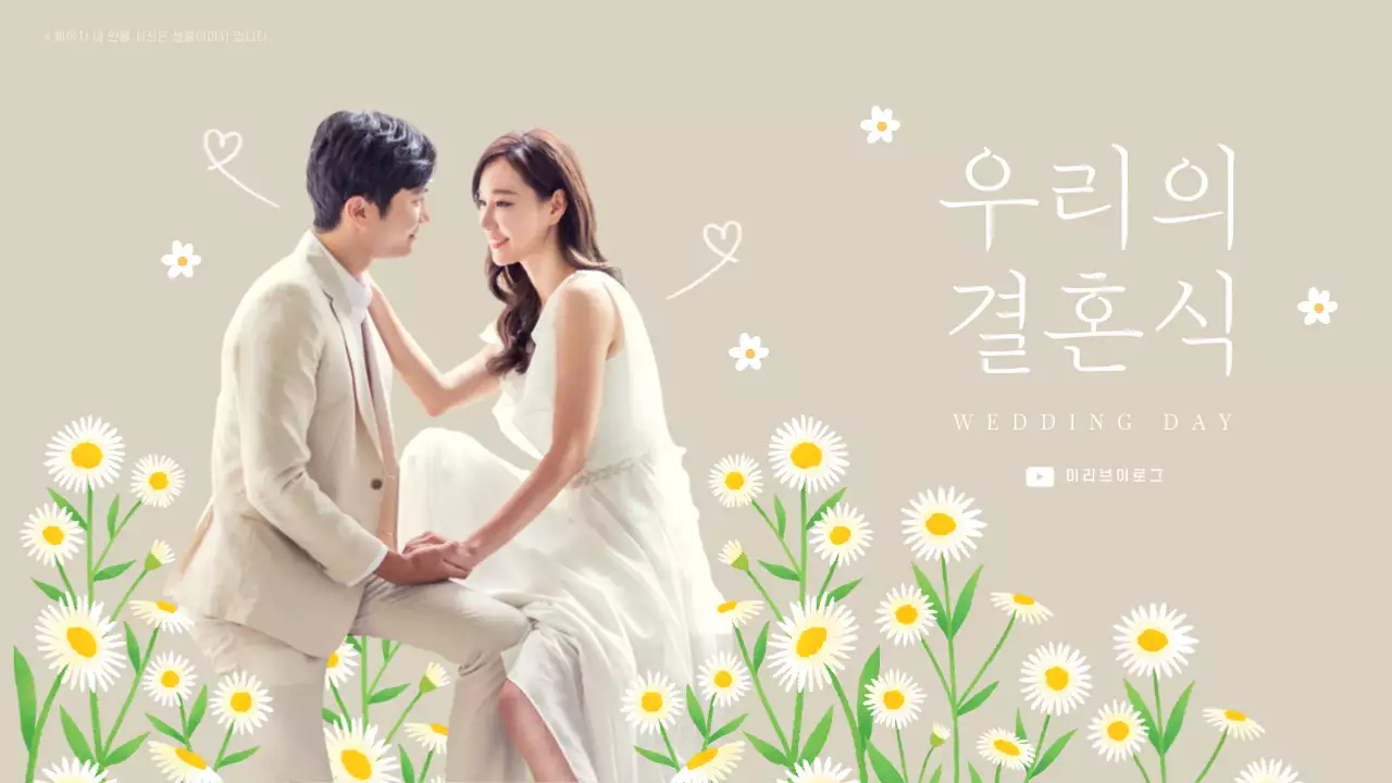 베이지색과 흰색의 결혼식 브이로그