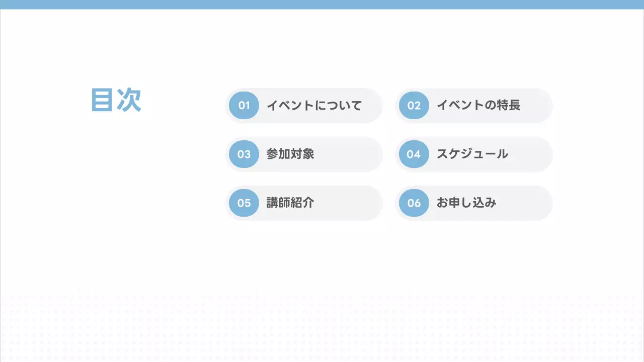 青 シンプル 研修 企画書