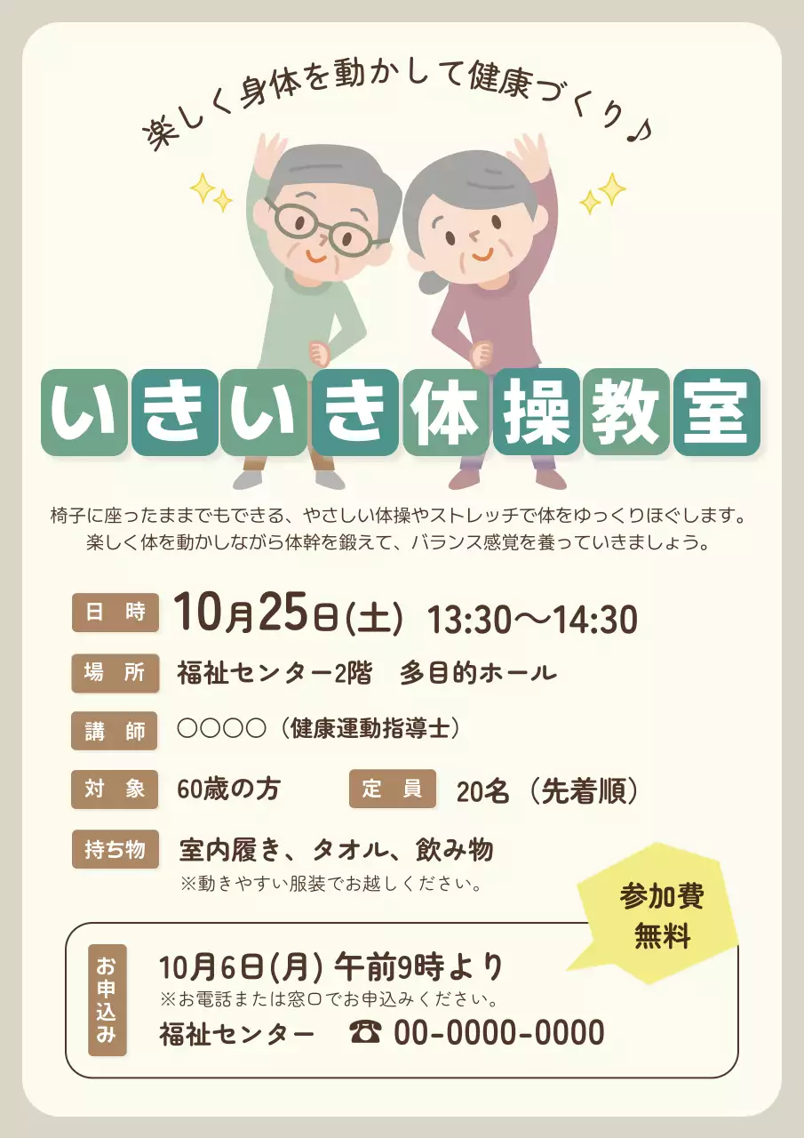 ベージュ かわいい 健康 ポスター