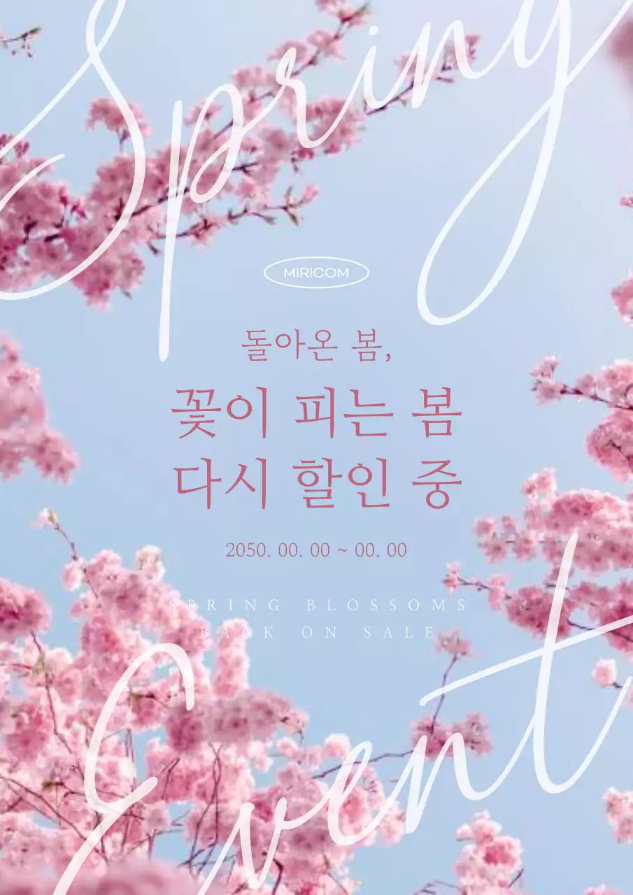핑크와 하늘색의 심플한 봄 할인 홍보