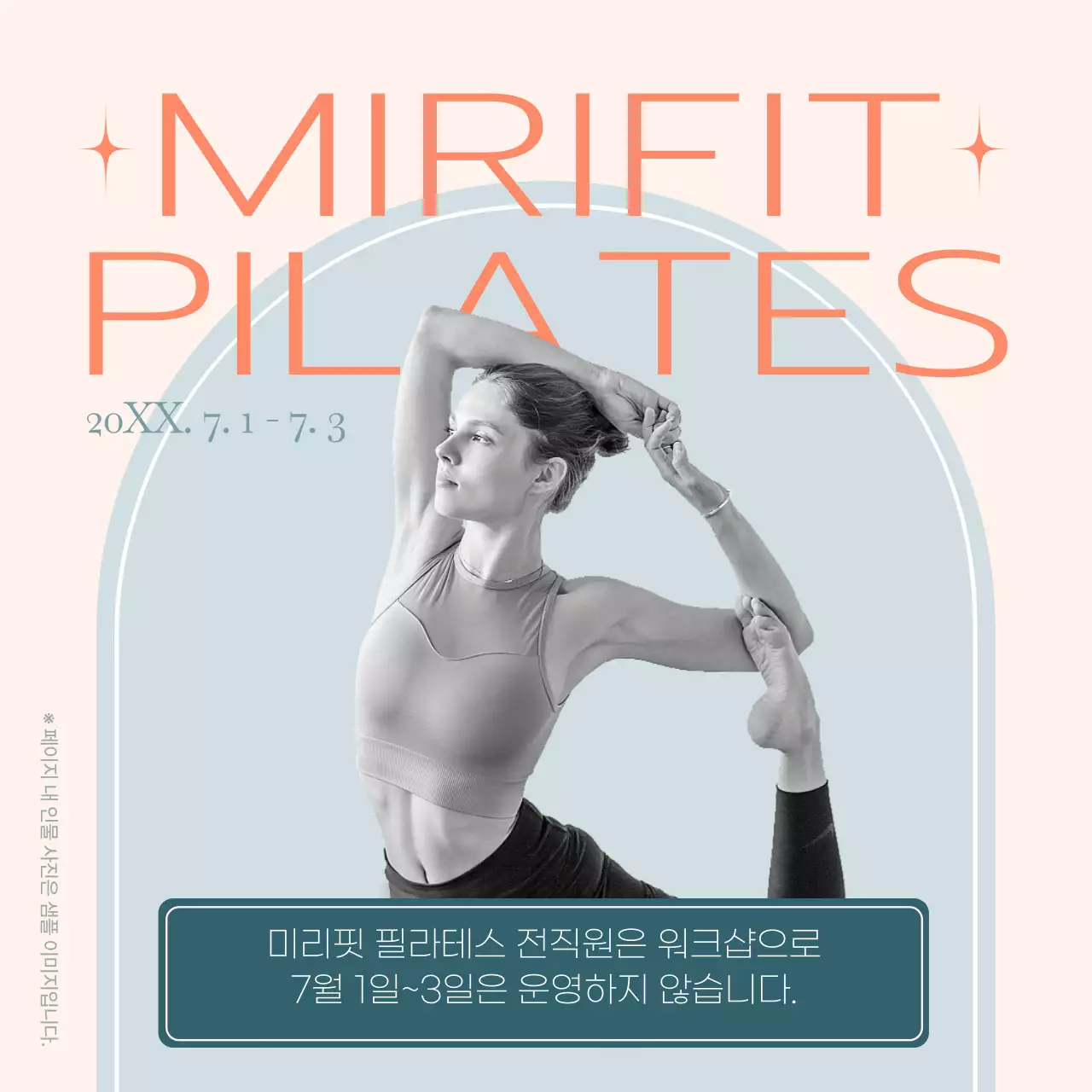 베이지 주황색의 필라테스 워크샵 휴무 공지