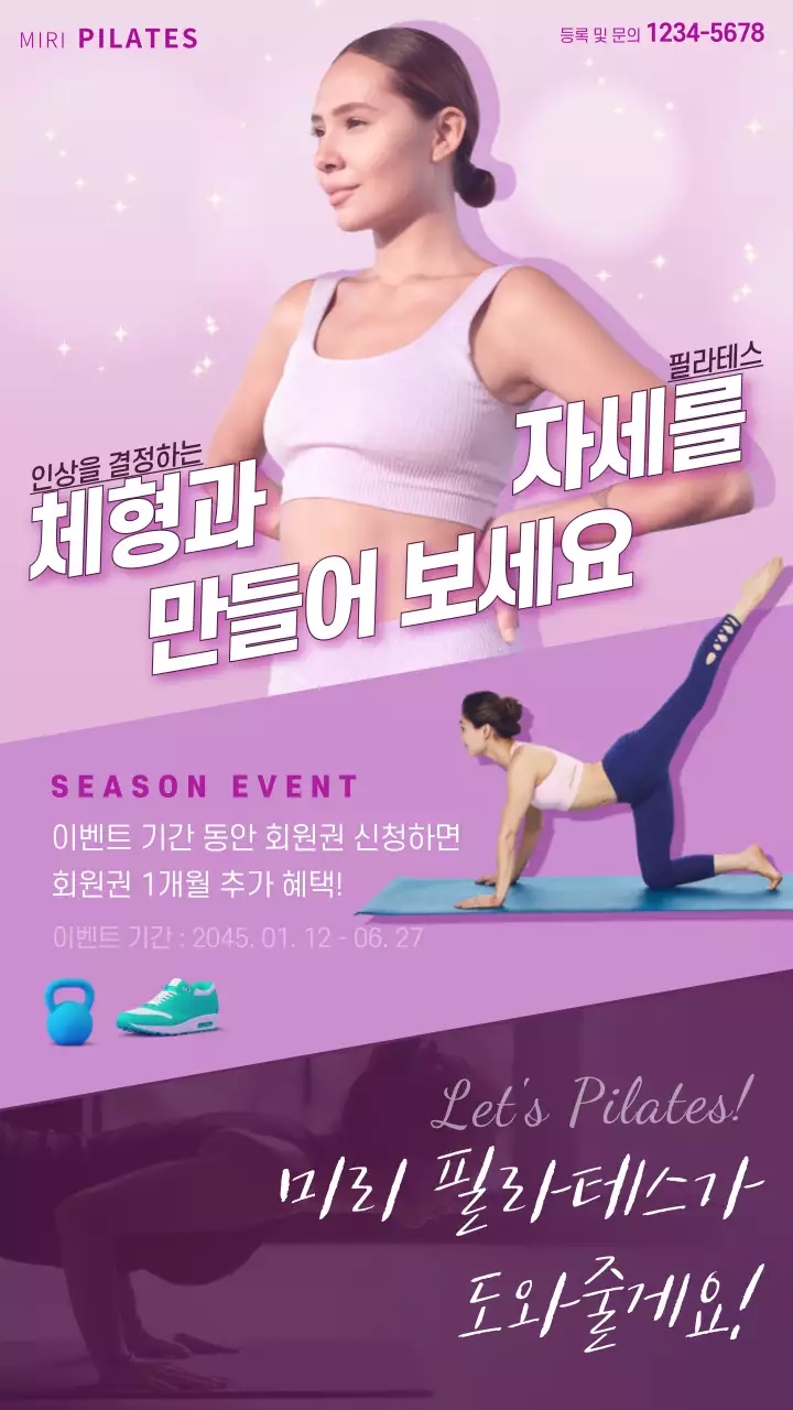 보라색의 체형교정 운동법