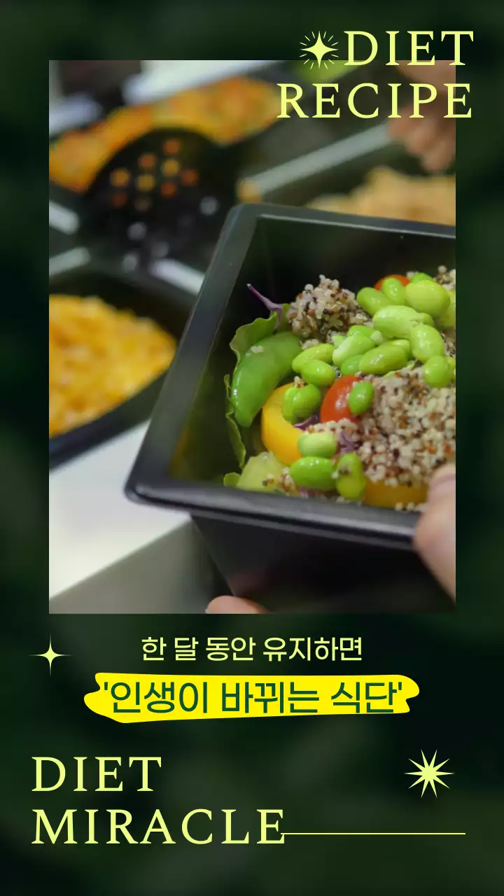 초록색 노란색의 다이어트 식단 정보