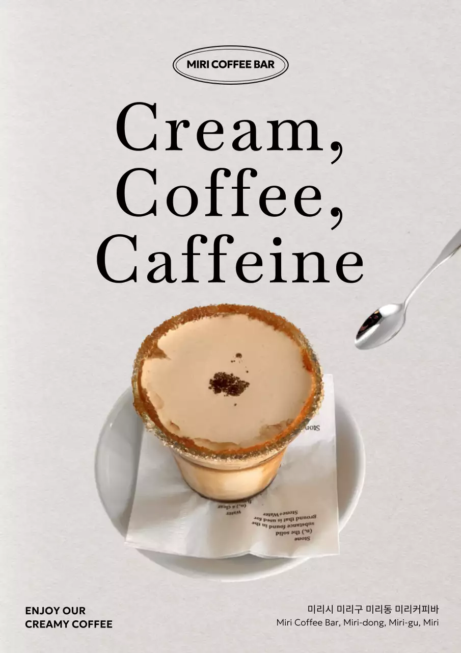 베이지의 커피 사진이 있는 심플한 카페 광고