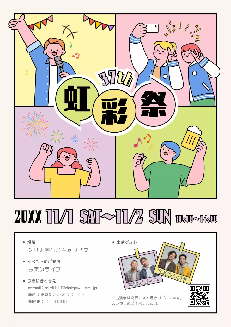 虹色 ポップ 文化祭 ポスター