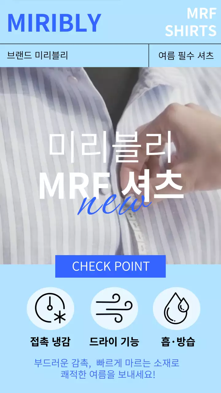 파란색 배경의 시원한 여름셔츠 특징 소개 동영상