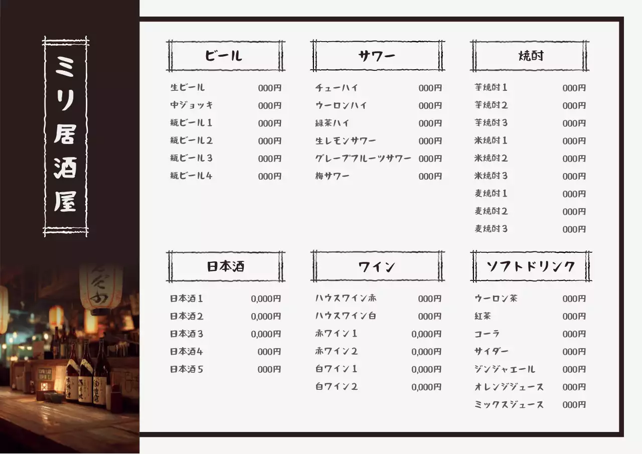 茶色 クラシック 居酒屋 メニュー