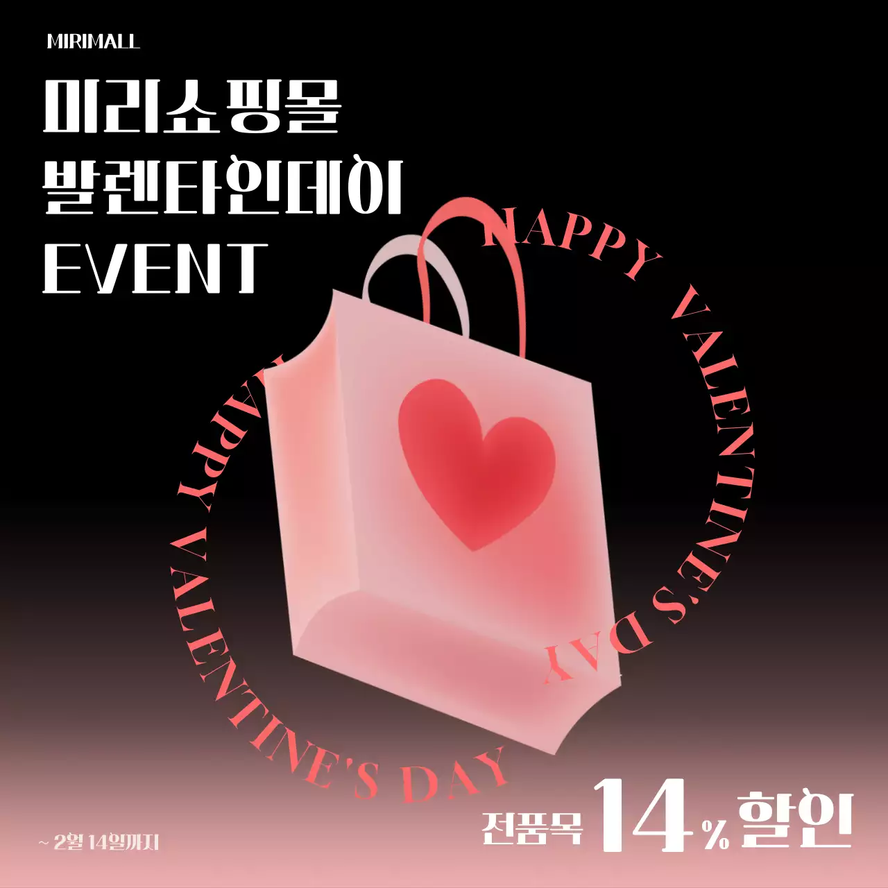 쇼핑몰을 위한 블랙 트렌디 발렌타인데이 세일 신규 피드