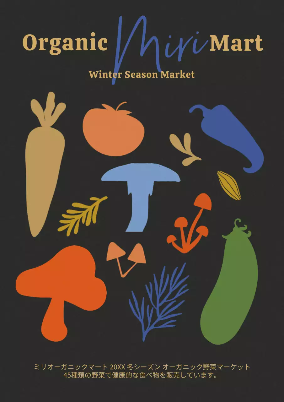 黒 オシャレ 野菜 ポスター