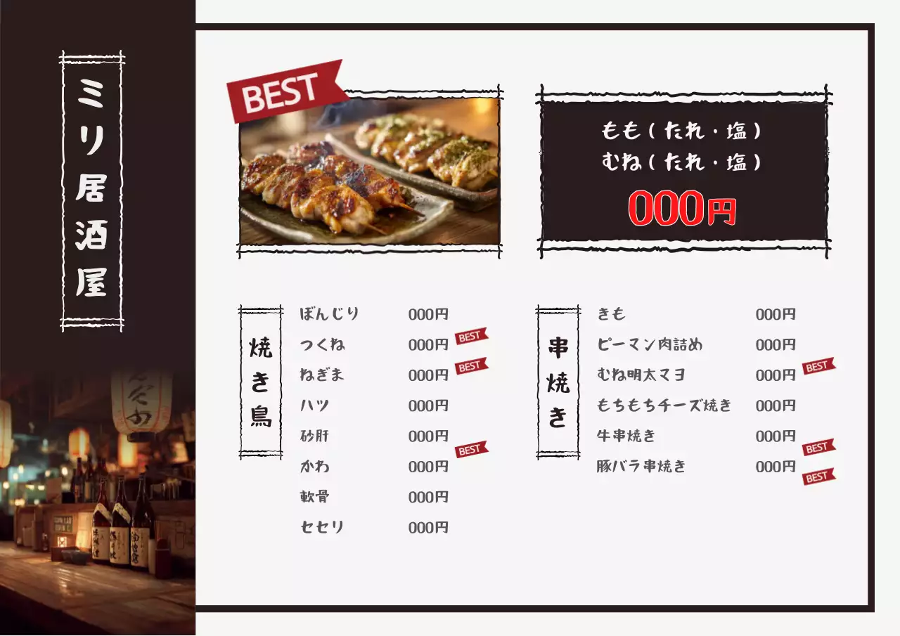 茶色 クラシック 居酒屋 メニュー