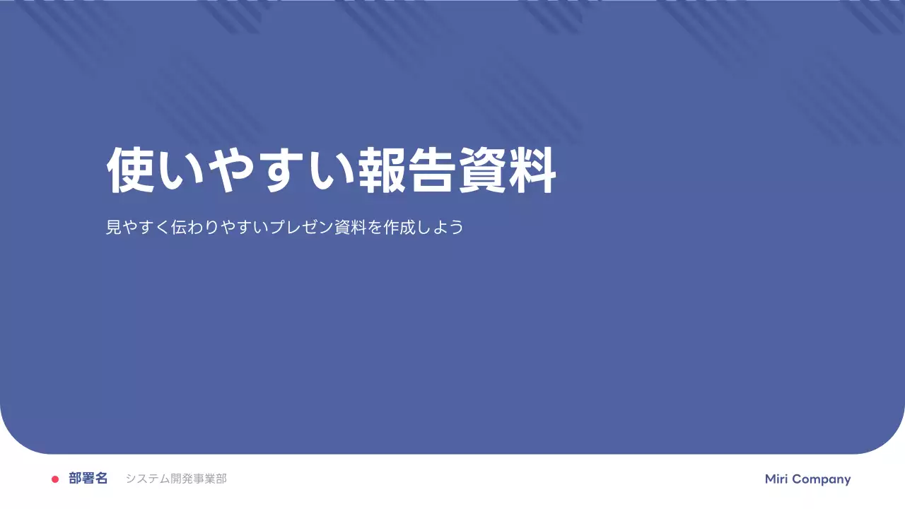 青 シンプル ビジネス 資料