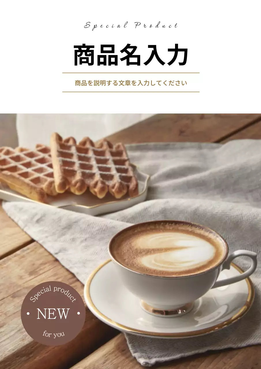 茶色 上品 カフェ メニュー