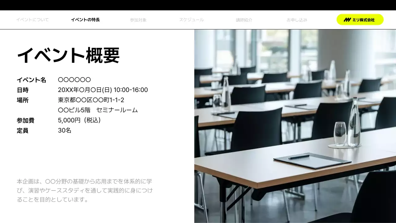 白黒 シンプル ワークショップ 企画書