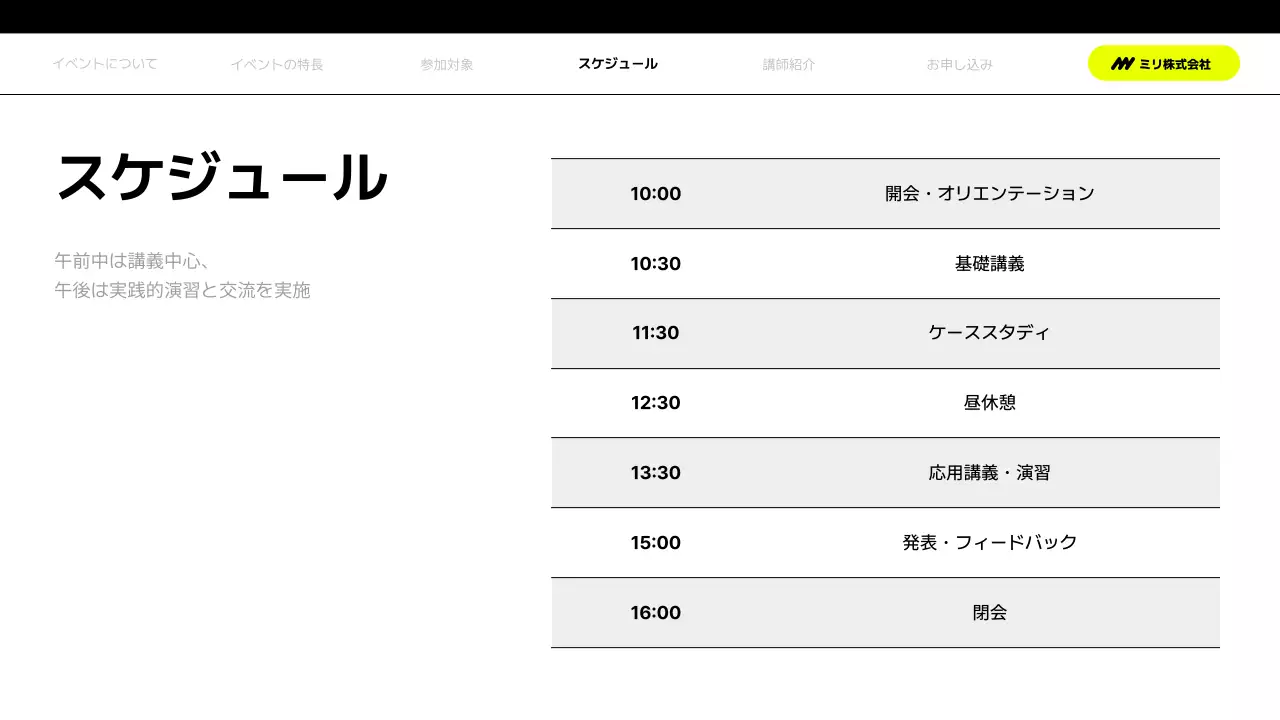 白黒 シンプル ワークショップ 企画書
