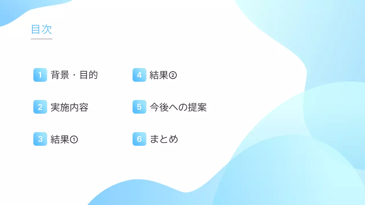 青 シンプル ビジネス 報告書