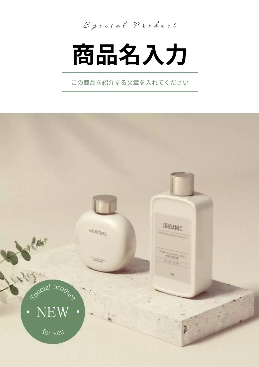 ベージュ シンプル スキンケア プロモーション