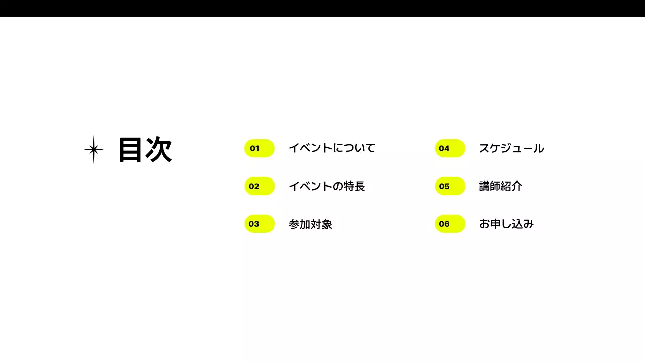 白黒 シンプル ワークショップ 企画書