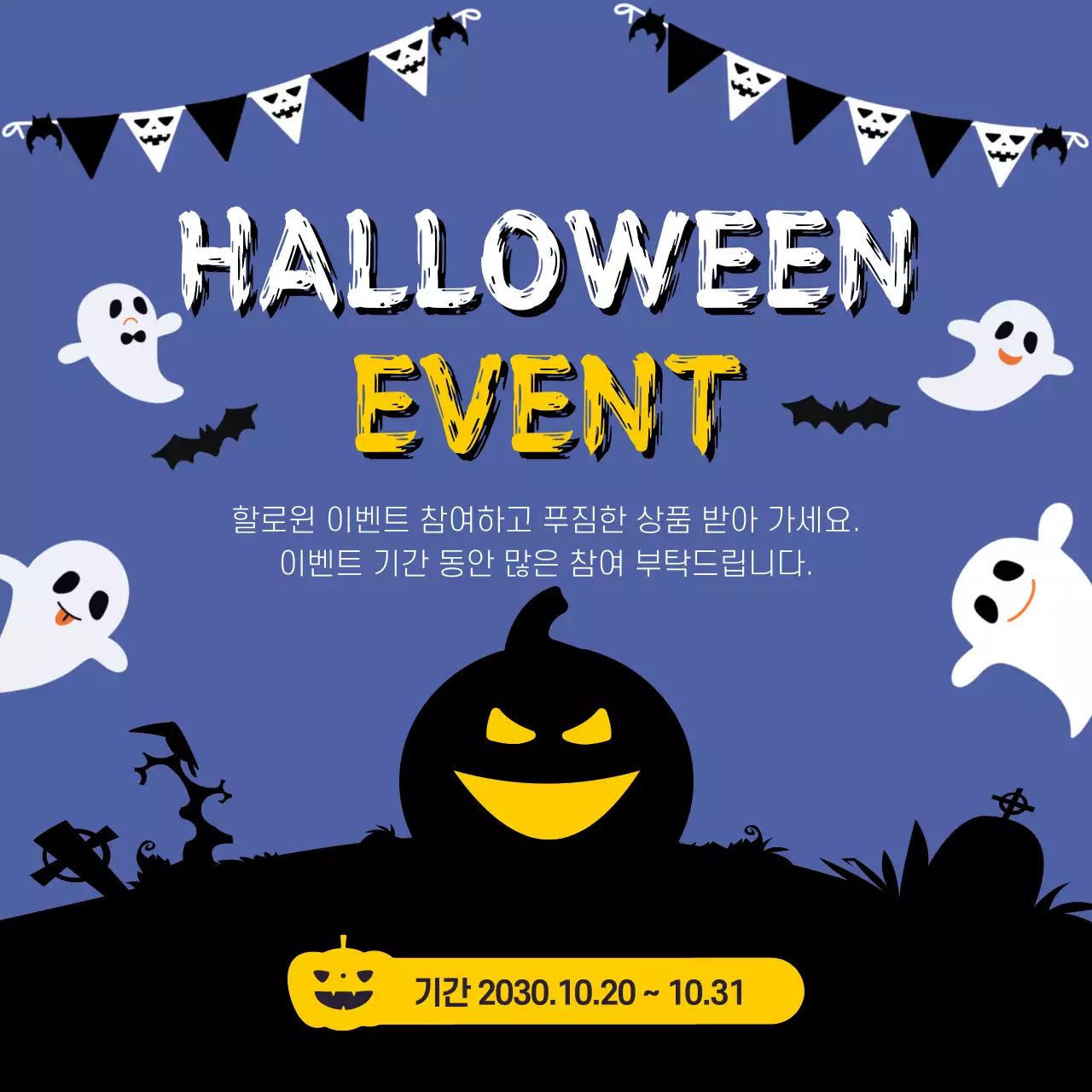 파랑 팝 할로윈 이벤트