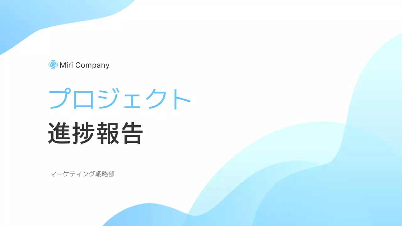 青 シンプル ビジネス 報告書