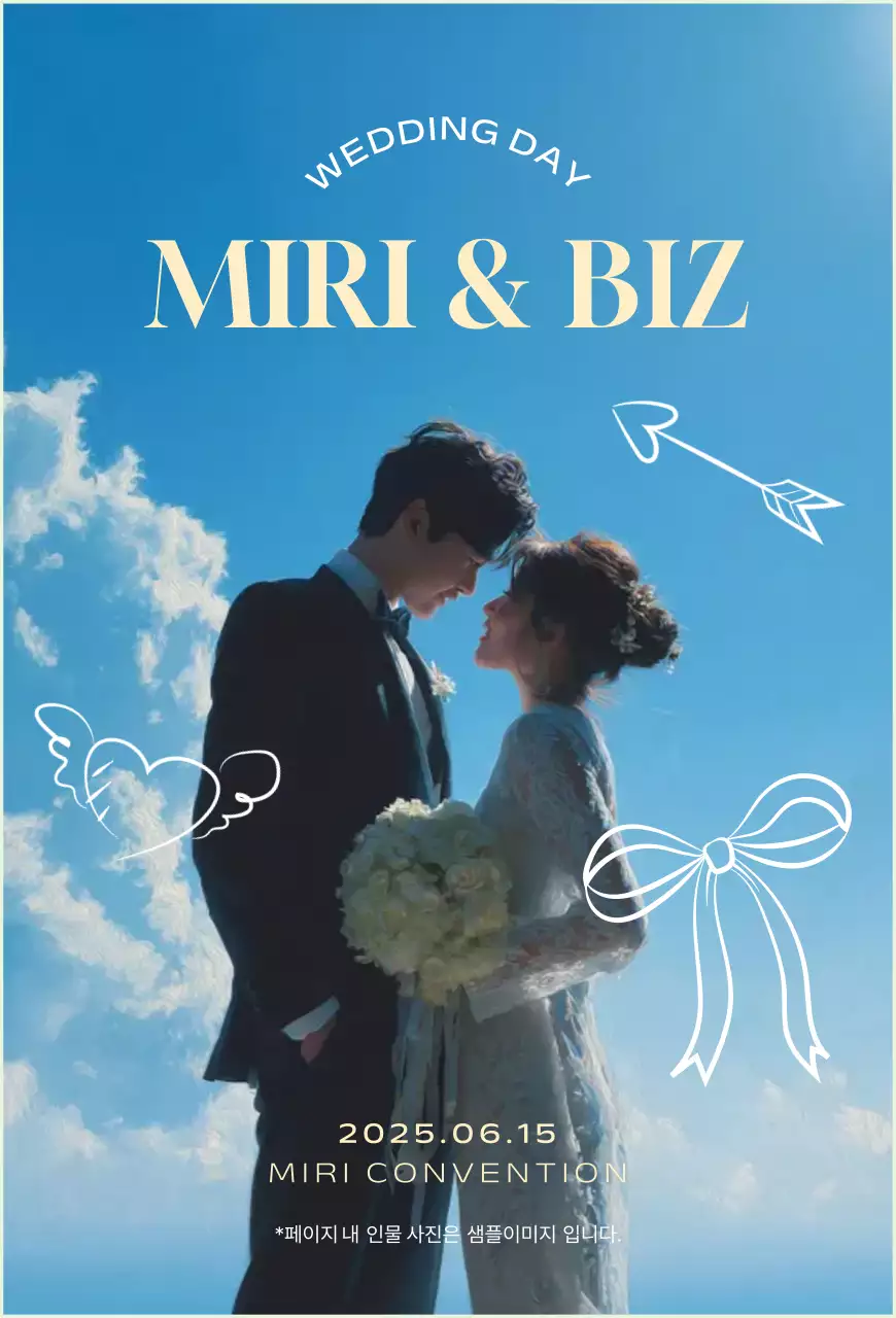 하늘색 우아한 결혼 초대장