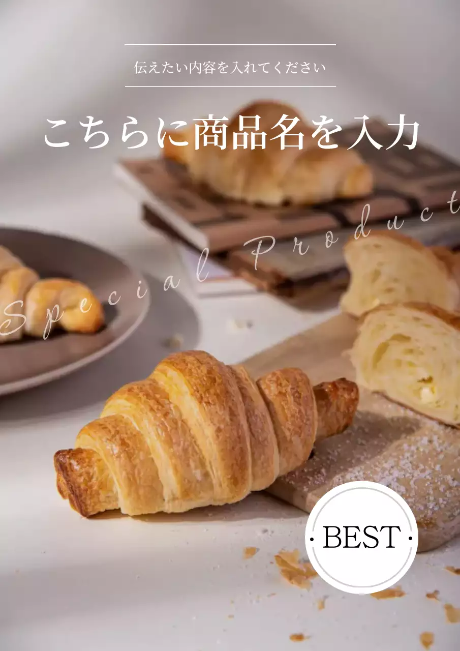 ベージュ 上品 ベーカリー ポスター