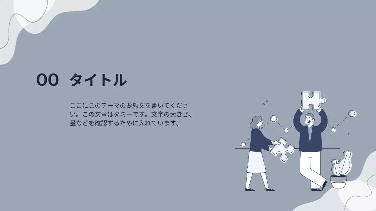 青 シンプル ビジネス 資料