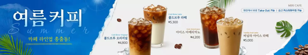 파랑 모던 커피 메뉴 홍보