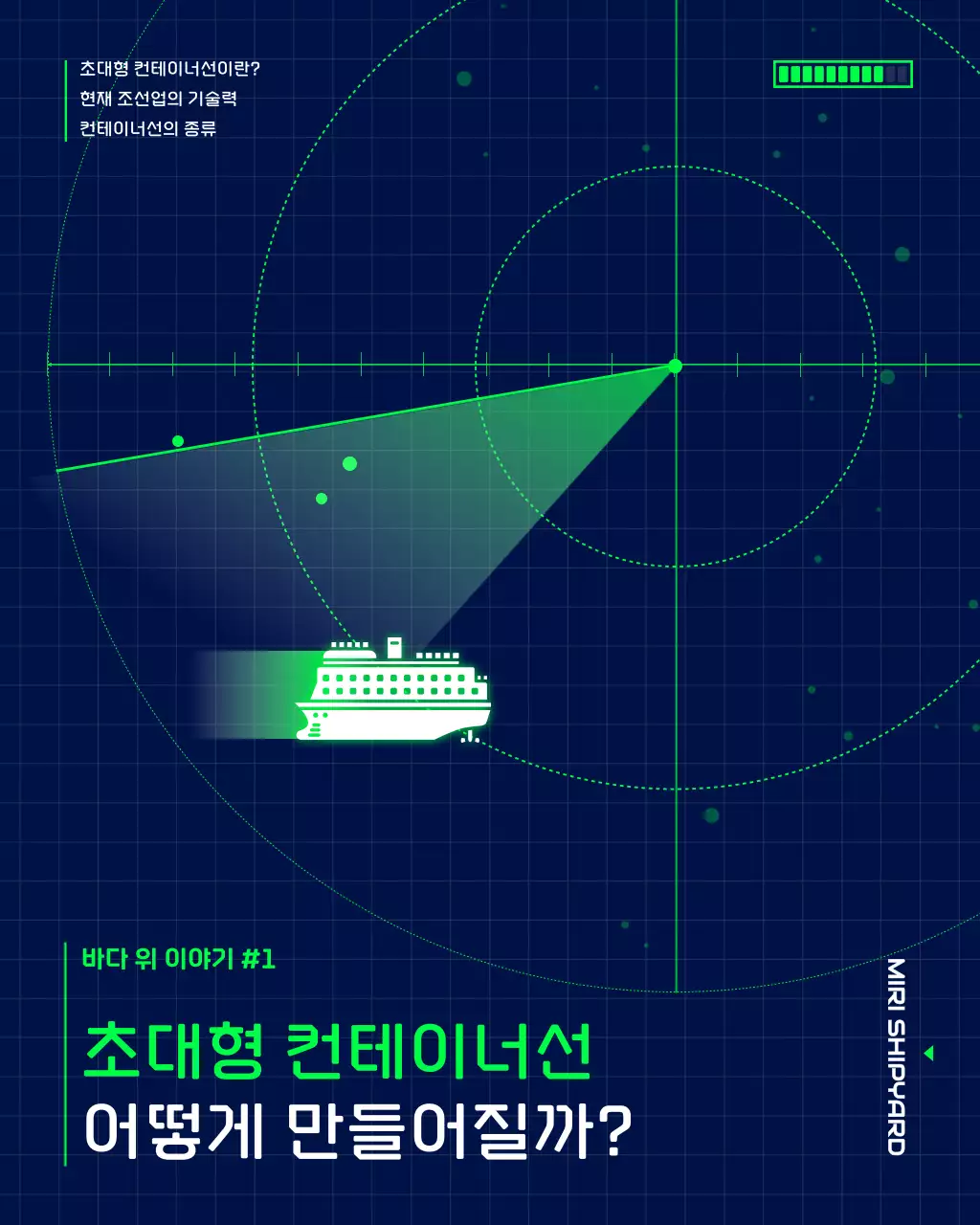 녹색 레이더 선박 정보 전달 네비게이션