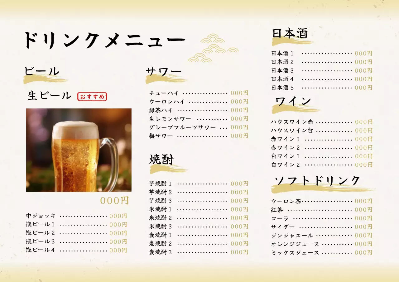 ベージュ シンプル 和食 メニュー