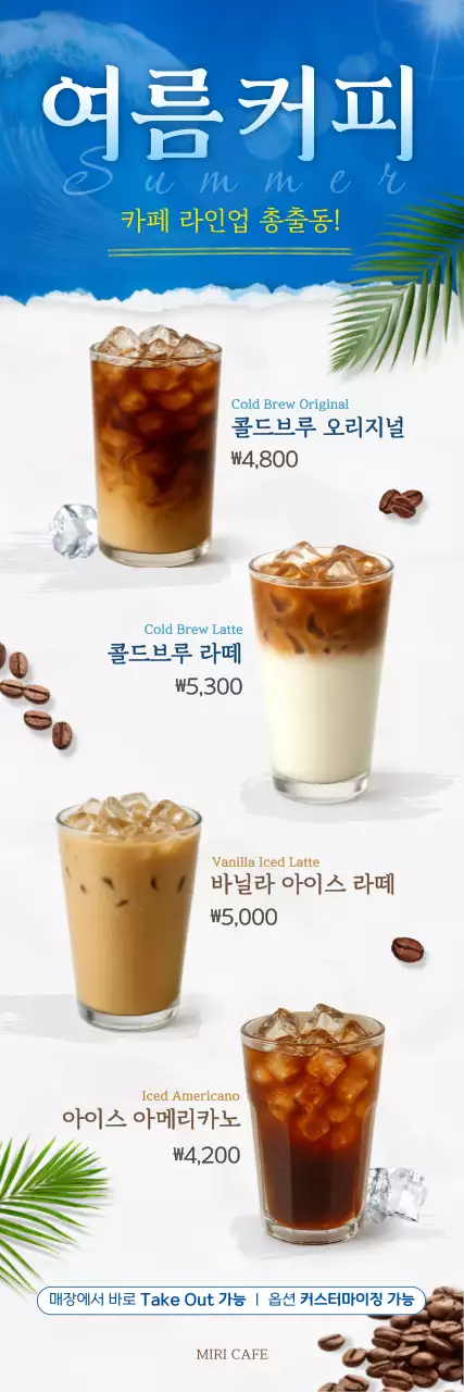 파랑 모던 커피 메뉴 홍보