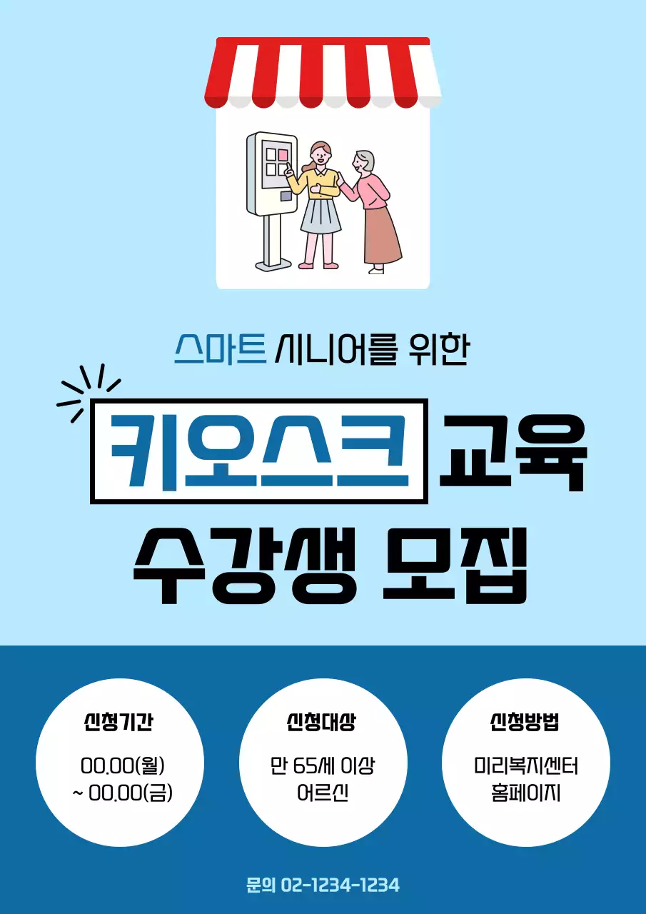 하늘색 심플 교육 모집