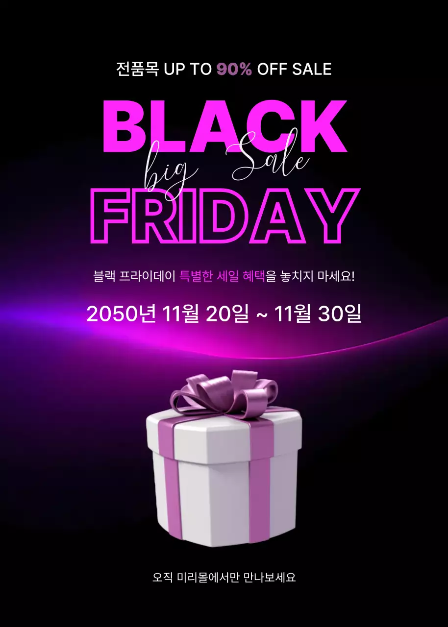 검정 사이버 세일 프로모션