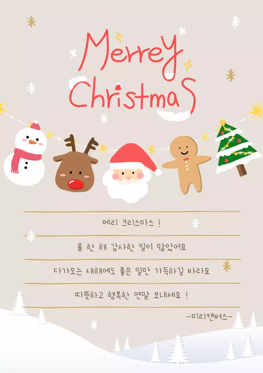 베이지 아기자기한 크리스마스 엽서