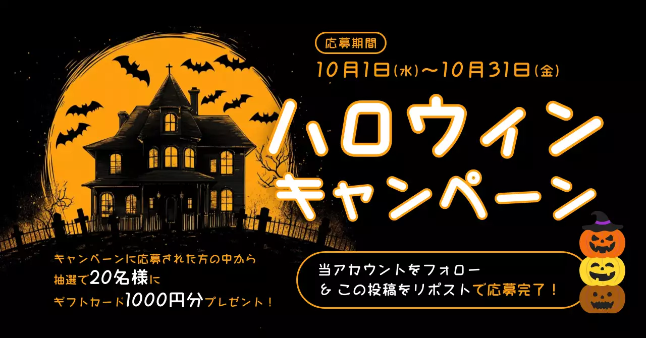 オレンジハロウィンパーティーバナー