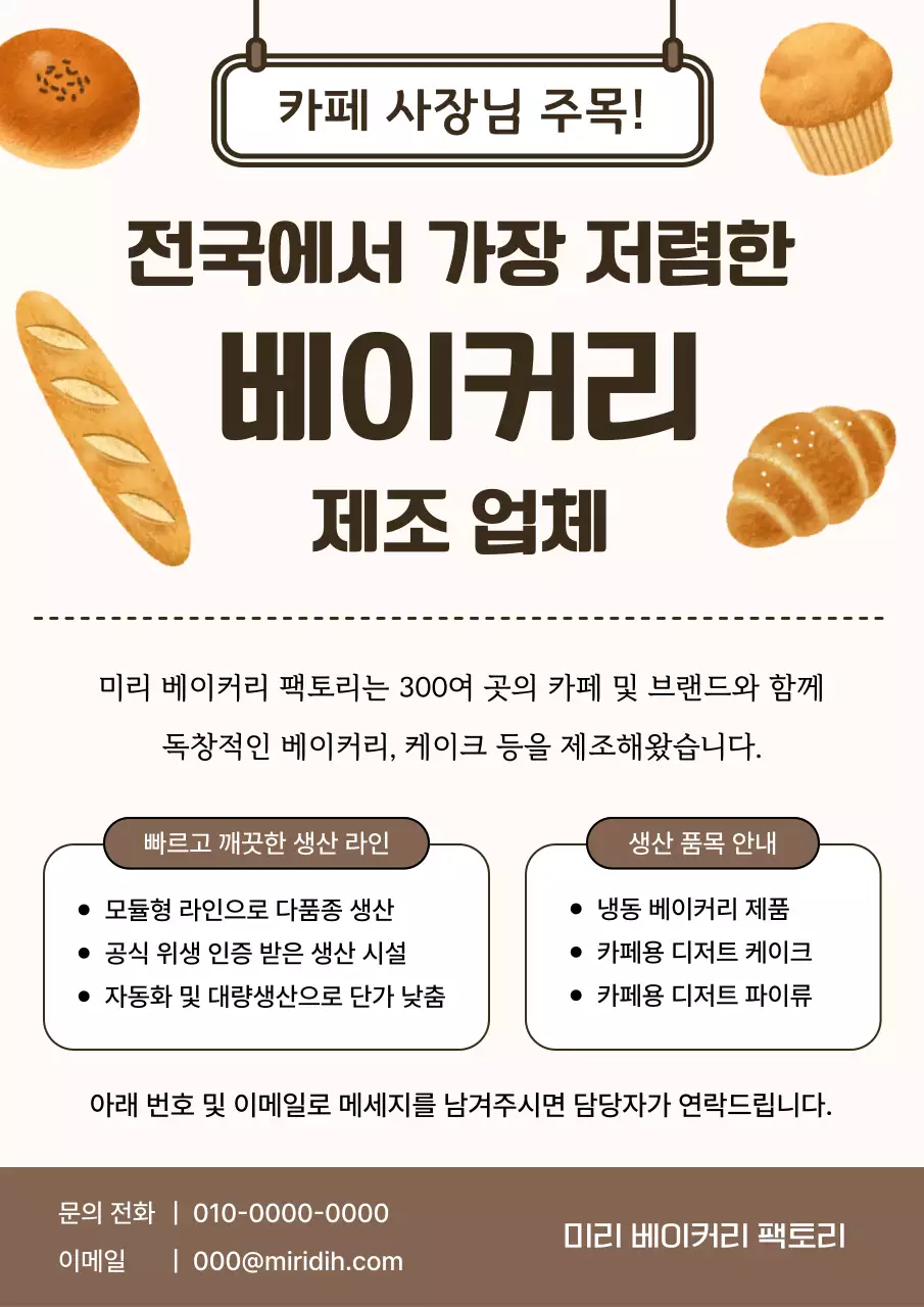 갈색 심플 베이커리 광고
