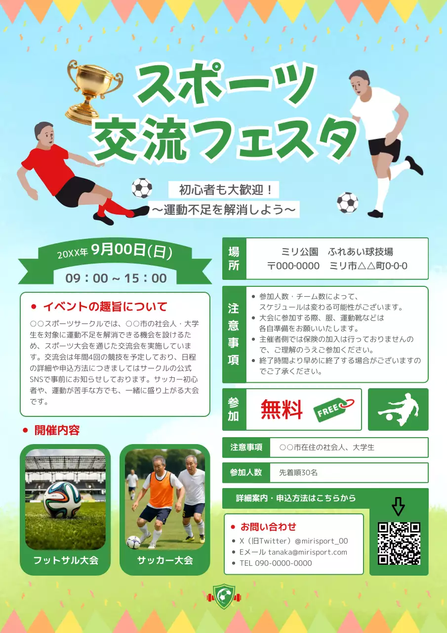 カラフル 明るい スポーツ ポスター