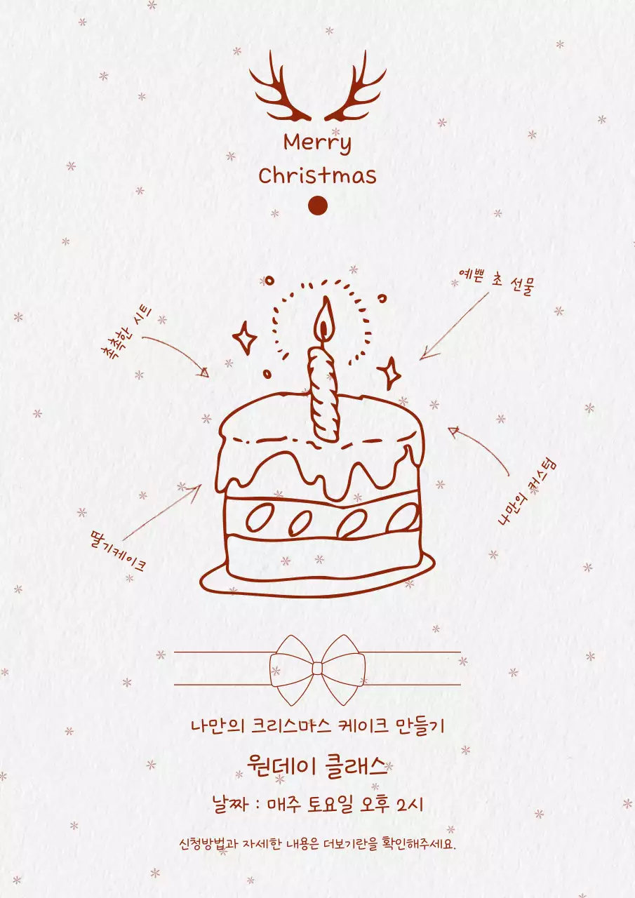 버건디 심플 크리스마스 원데이클래스 안내