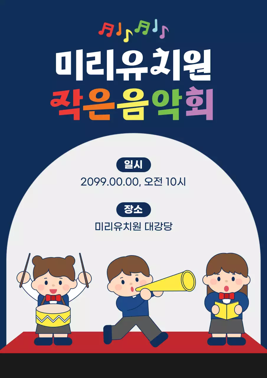 네이비 아기자기한 음악회 행사