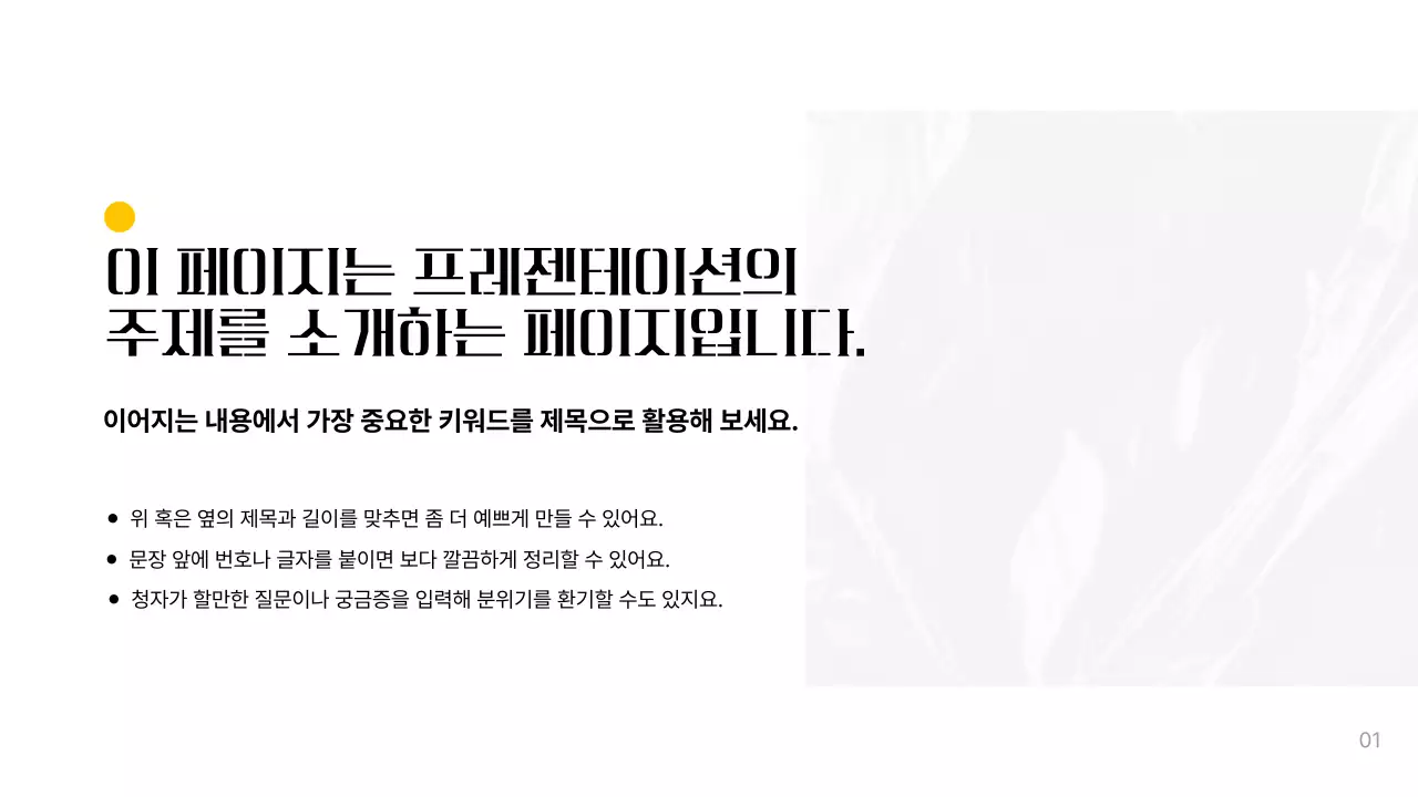 흰색 심플 프레젠테이션