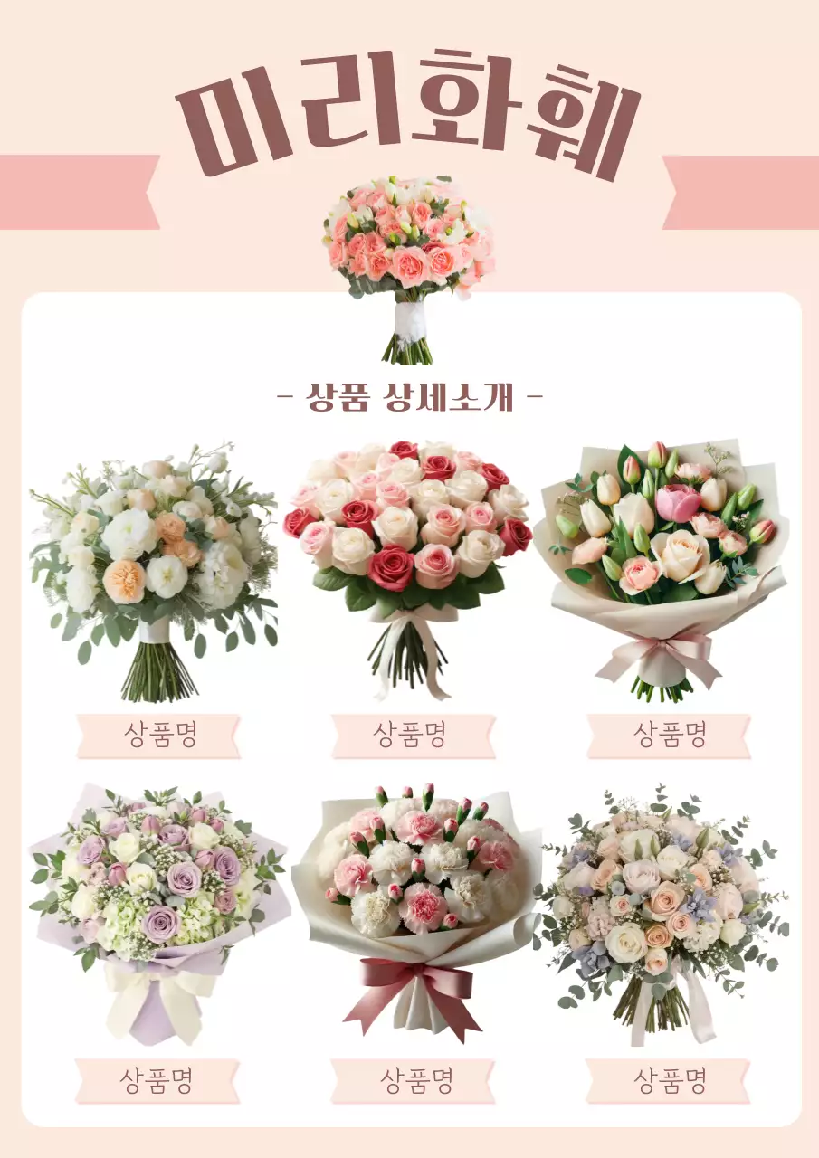 핑크 심플 꽃다발 광고