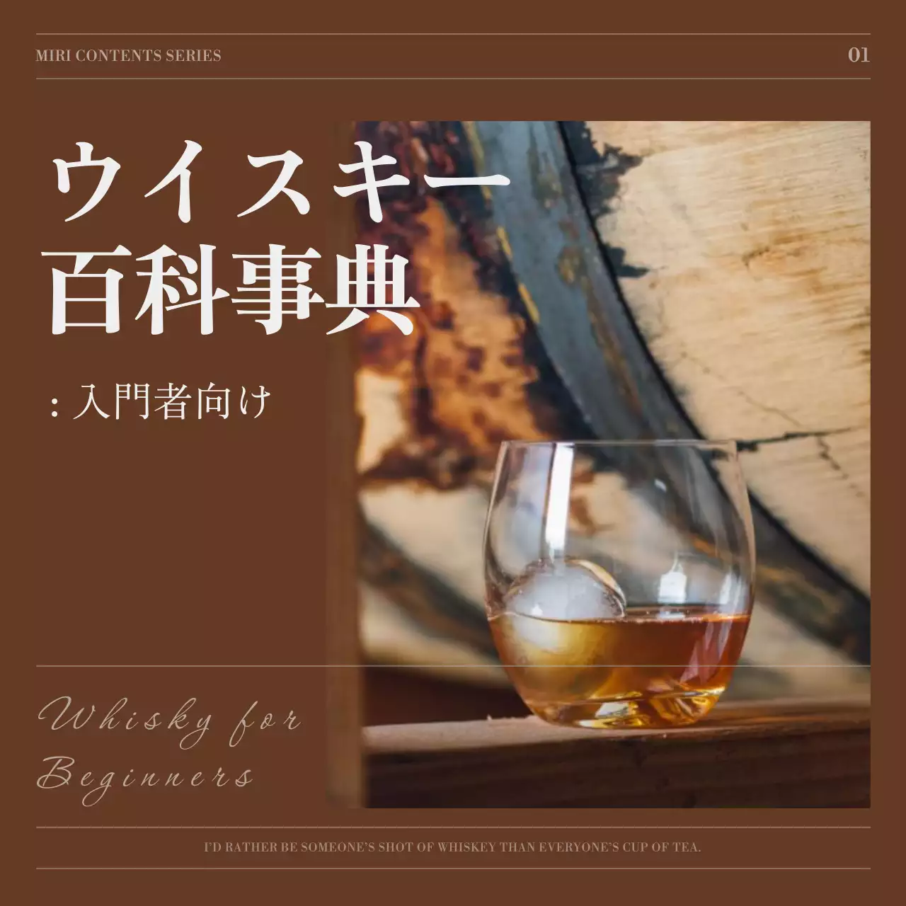 茶色 クラシック ウイスキー プラン