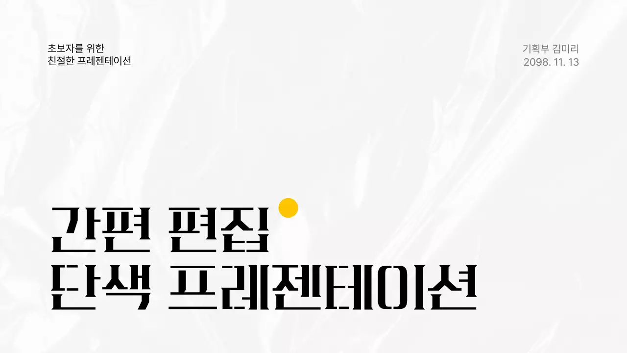 흰색 심플 프레젠테이션