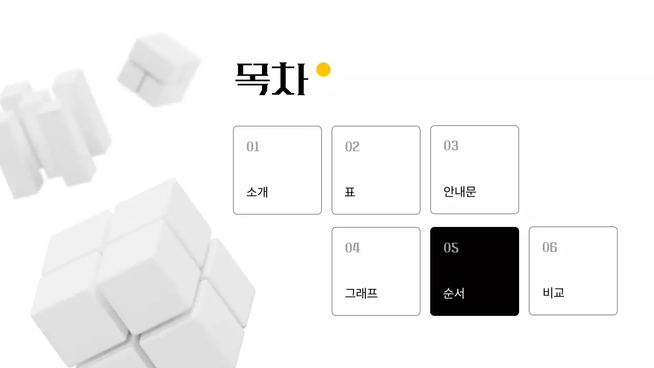 흰색 심플 프레젠테이션