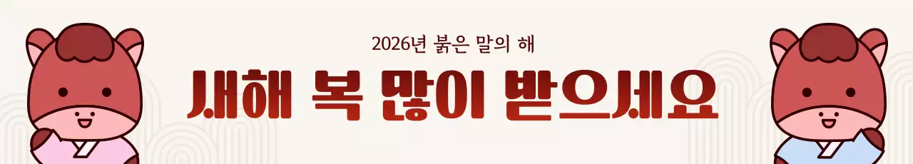 베이지 아기자기한 새해 인사