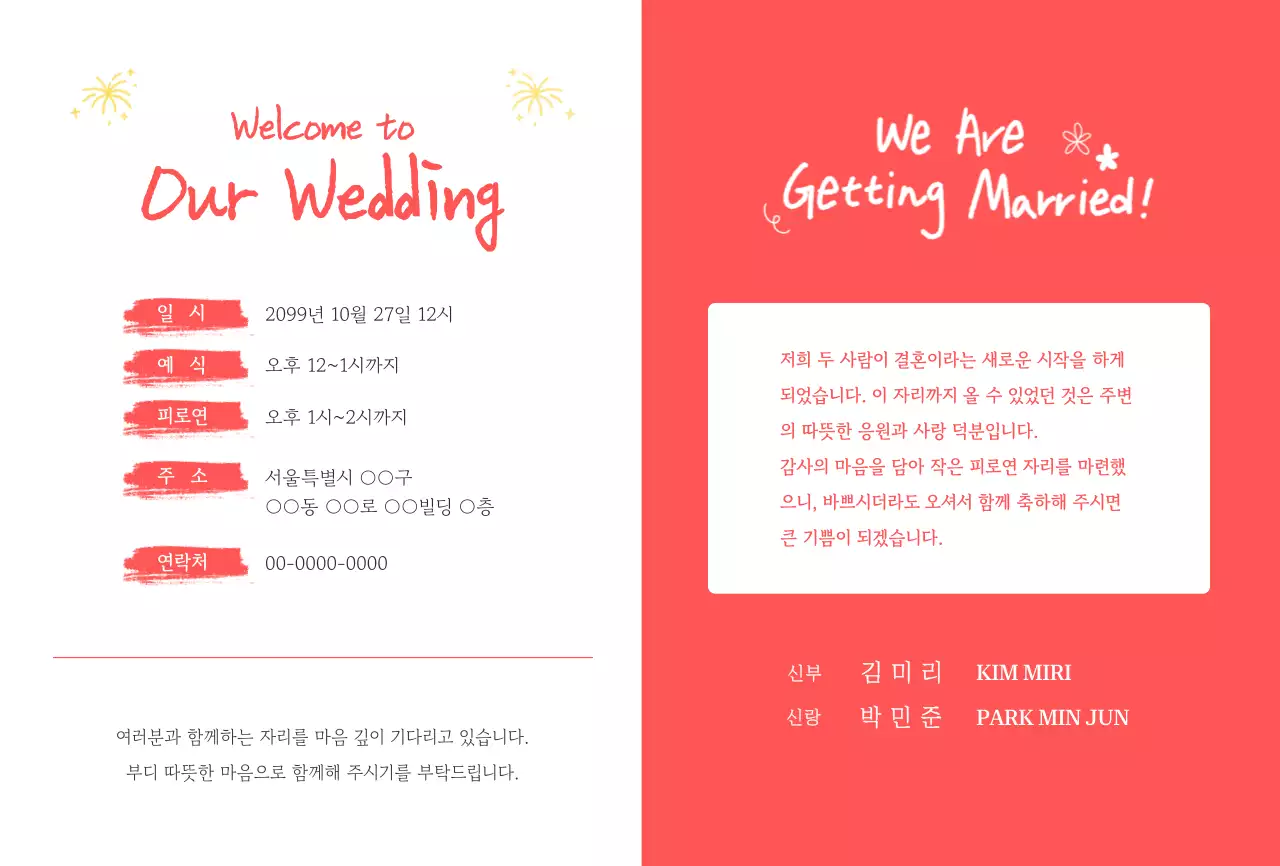 빨강 아기자기한 결혼 초대장