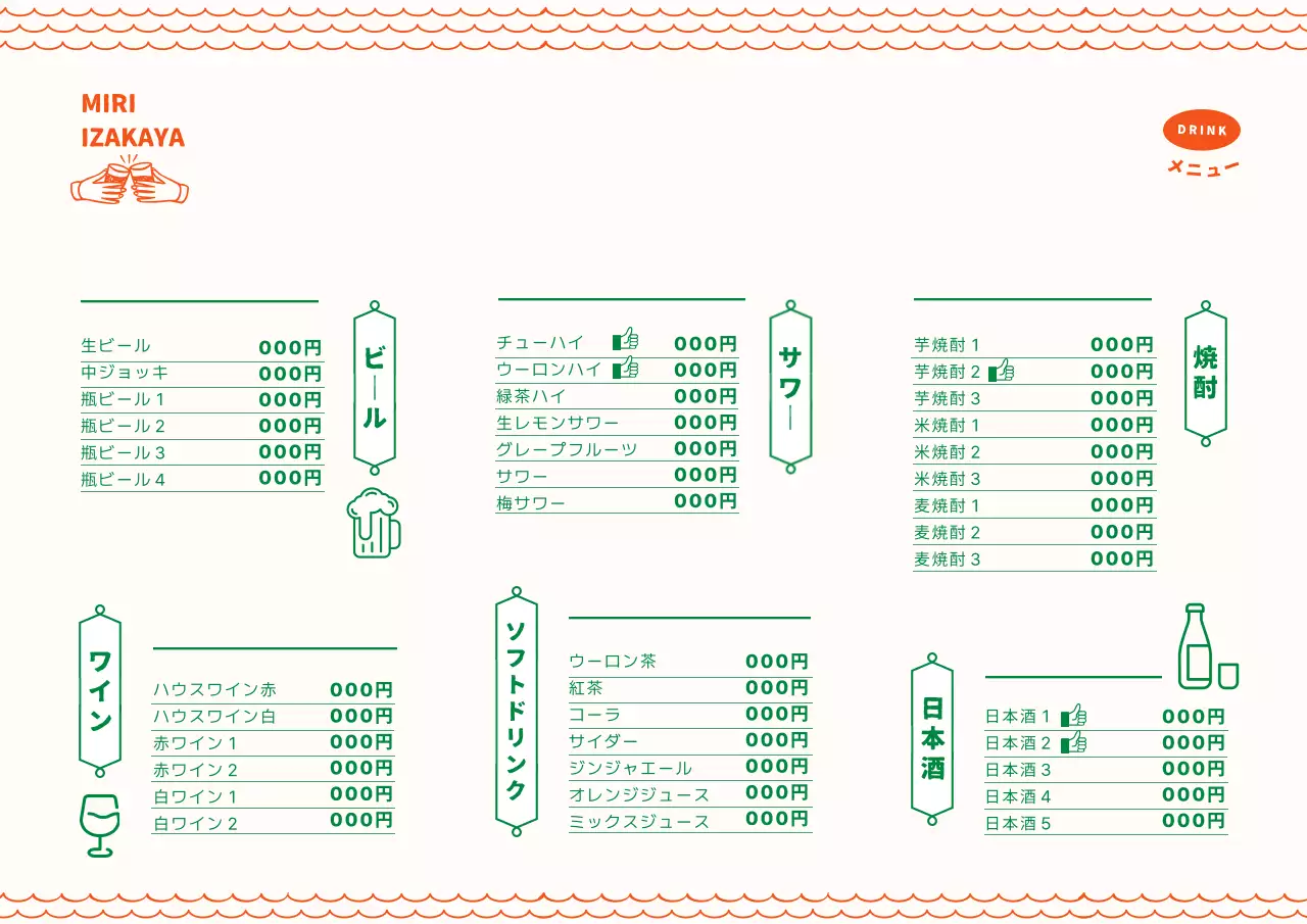 オレンジと緑のシンプルな居酒屋メニュー