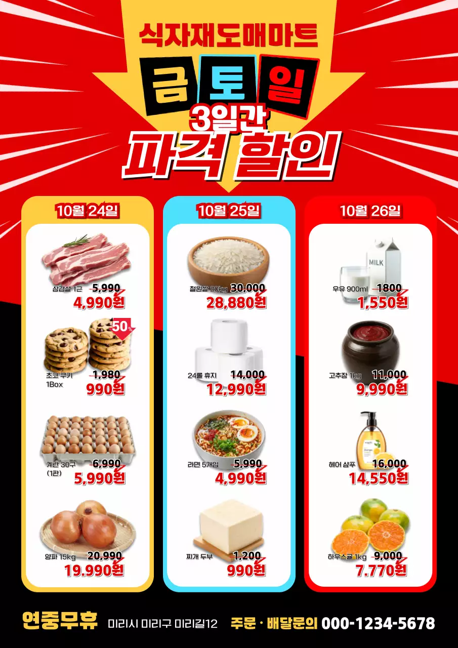 빨강 대비 할인 행사 홍보